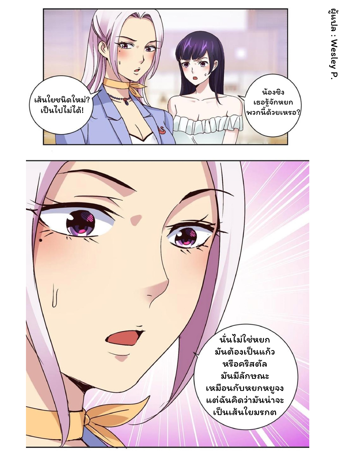 ระบบพระเจ้า ตอนที่ 40 หน้า 5