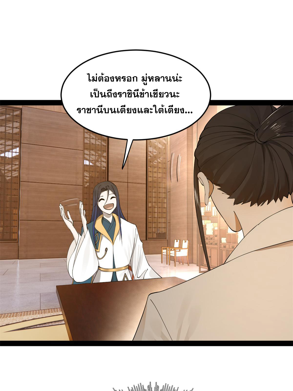 ลูกเขยที่แกร่งสุดในปฐพี (ทันจีน) ตอนที่ 67 หน้า 24