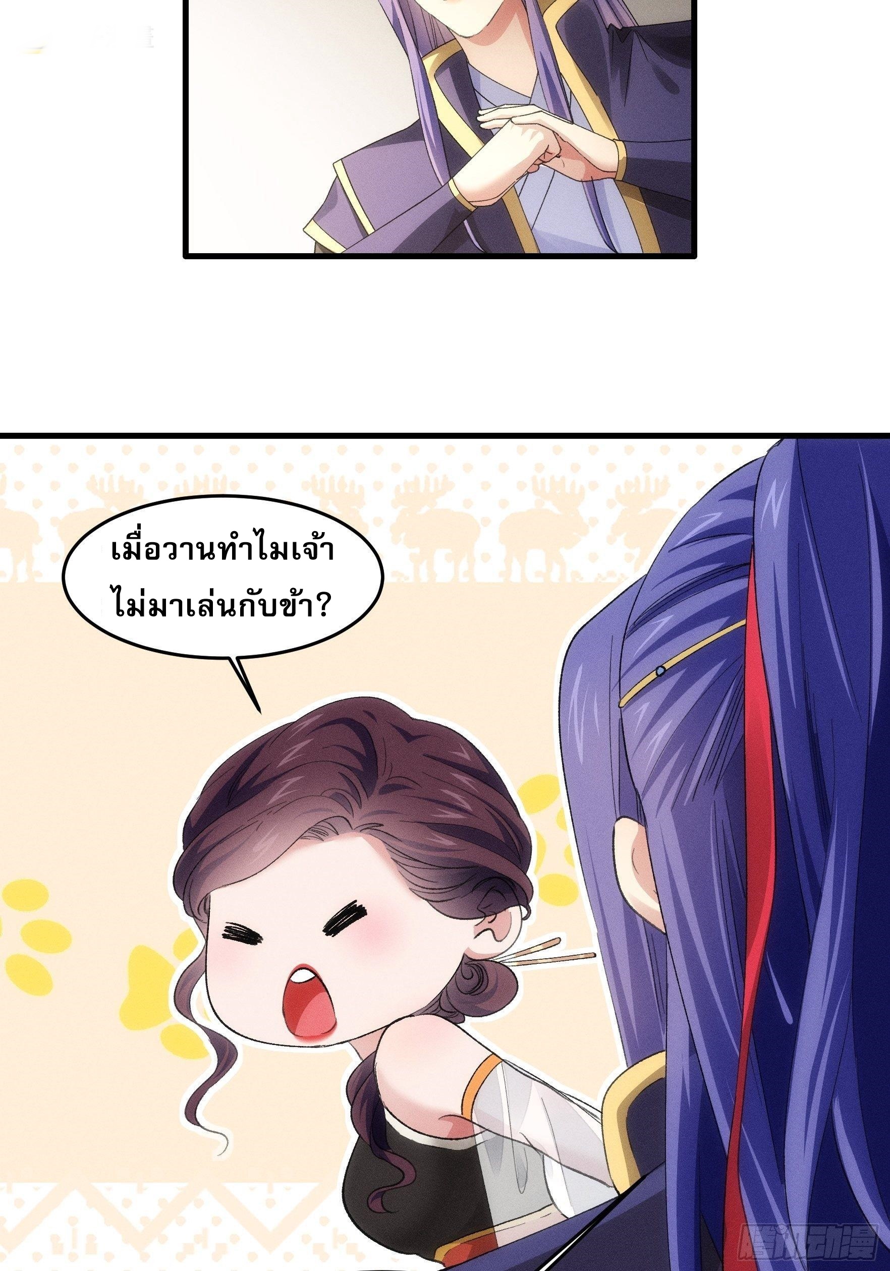 ข้าจะกำหนดชะตาตัวเอง ทันจีน ตอนที่ 50 หน้า 3