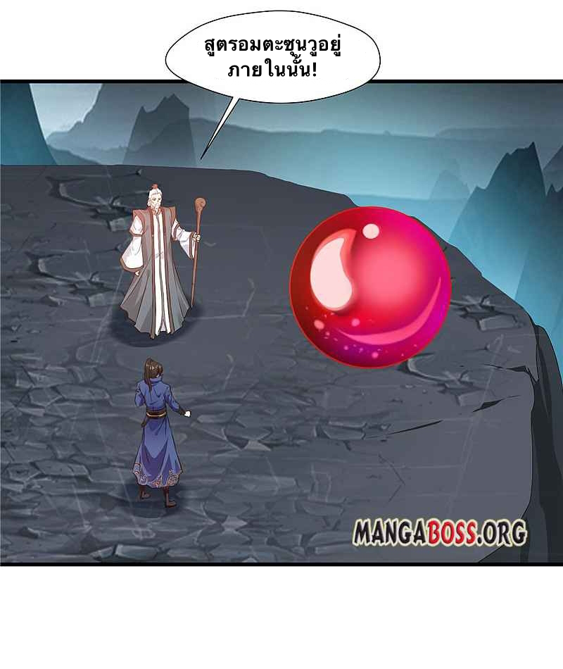 ข้ากลายเป็นผู้เป็นอมตะที่ยิ่งใหญ่ ตอนที่ 7 หน้า 23