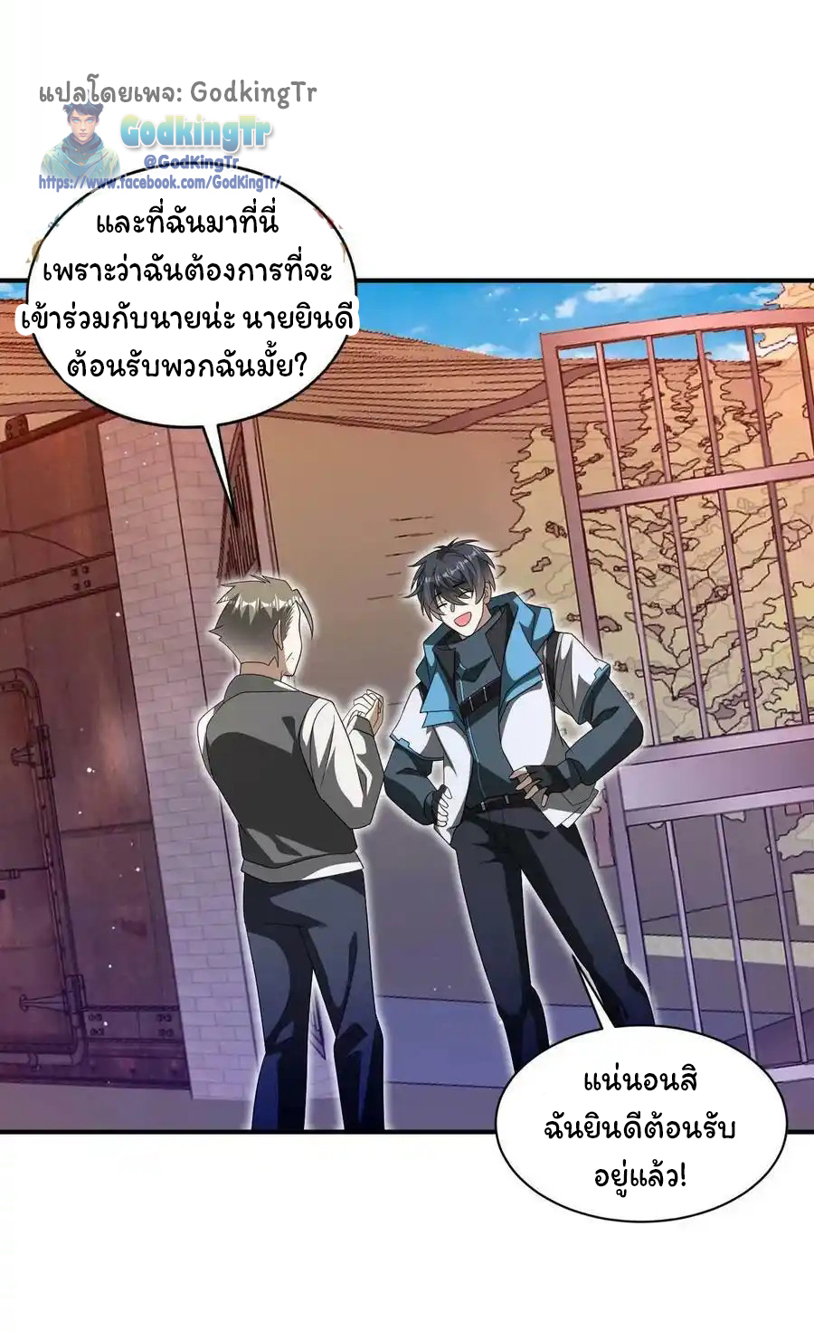 ระบบห้วงมิติกับการกักตุนเนื้อหมู 1 หมื่นตันก่อนวันสิ้นโลก ตอนที่ 102 หน้า 12