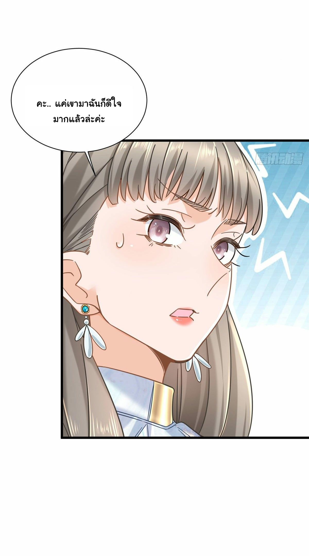 The new best all-rounder  ผู้แข็งแกร่งรอบด้าน ตอนที่ 12 หน้า 29