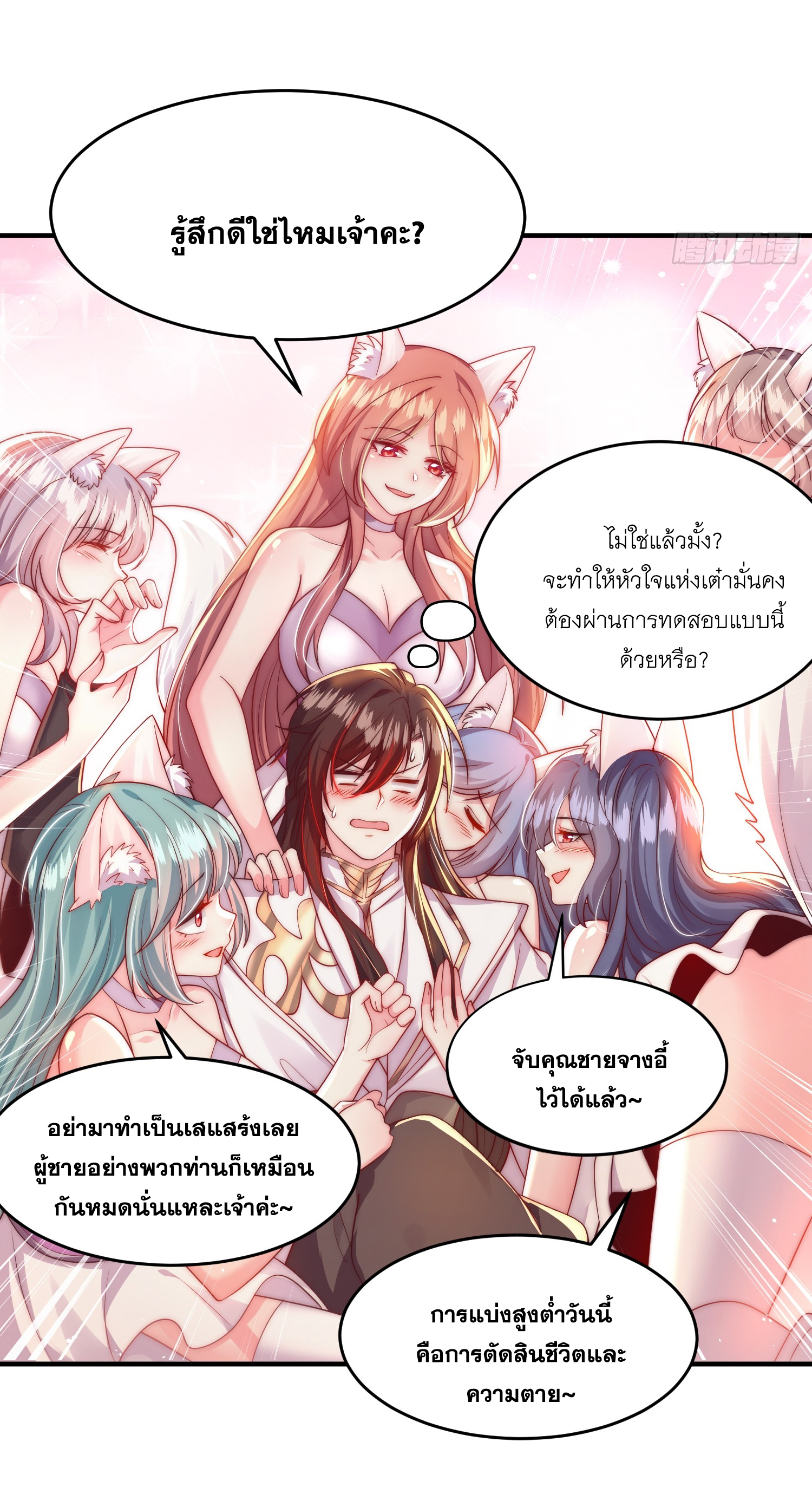 พิชิตใจท่านอาจารย์หญิงผู้งดงาม (ทันจีน) ตอนที่ 25 หน้า 21