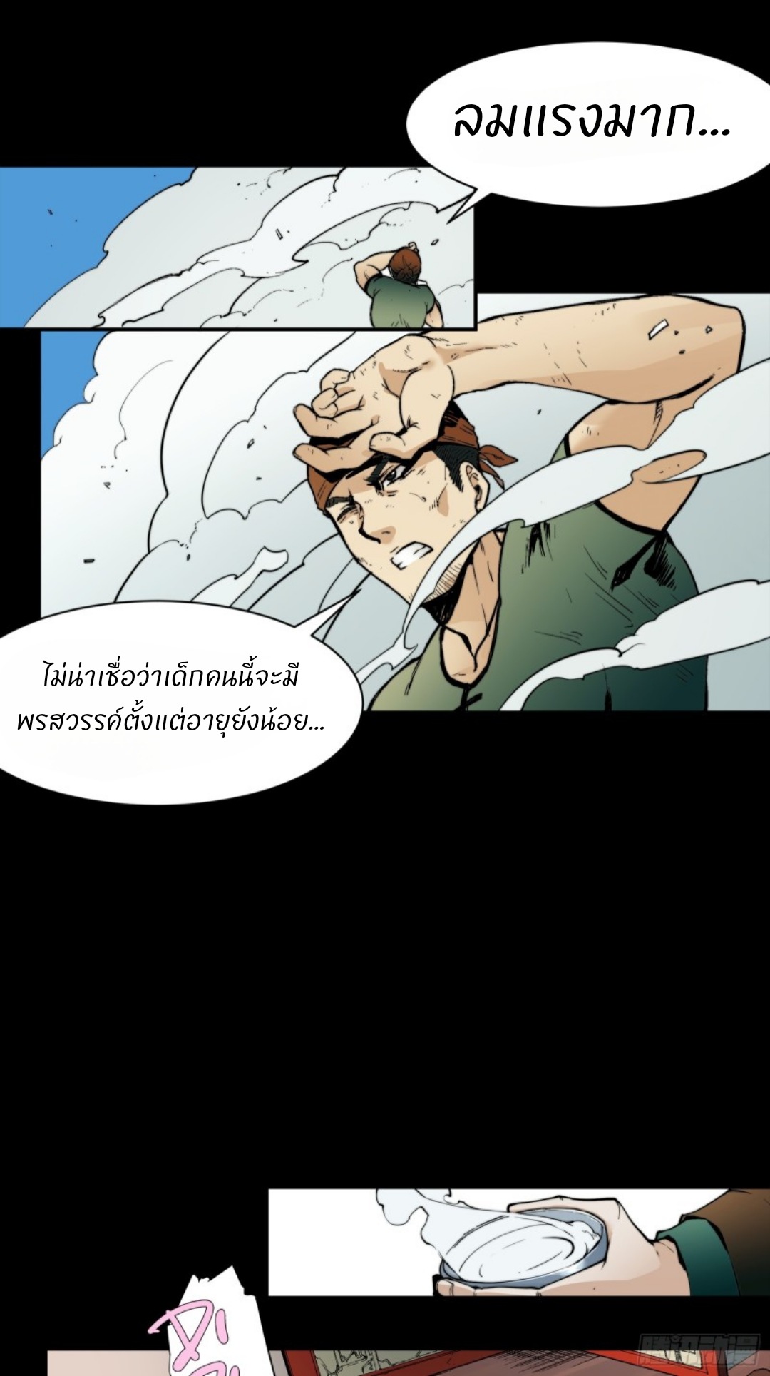 Legend of Star General: Spin-off ตอนที่ 1 หน้า 43