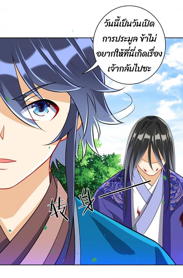 ข้ารับใช้ชั้นหนึ่ง ตอนที่ 111 หน้า 17