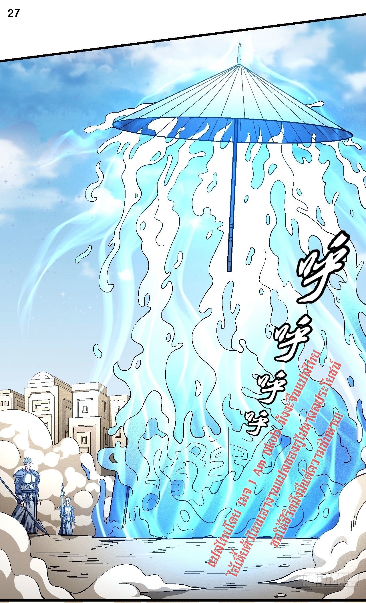 God of Martial Arts เทพยุทธ์แห่งใต้หล้า ตอนที่ 11 หน้า 28