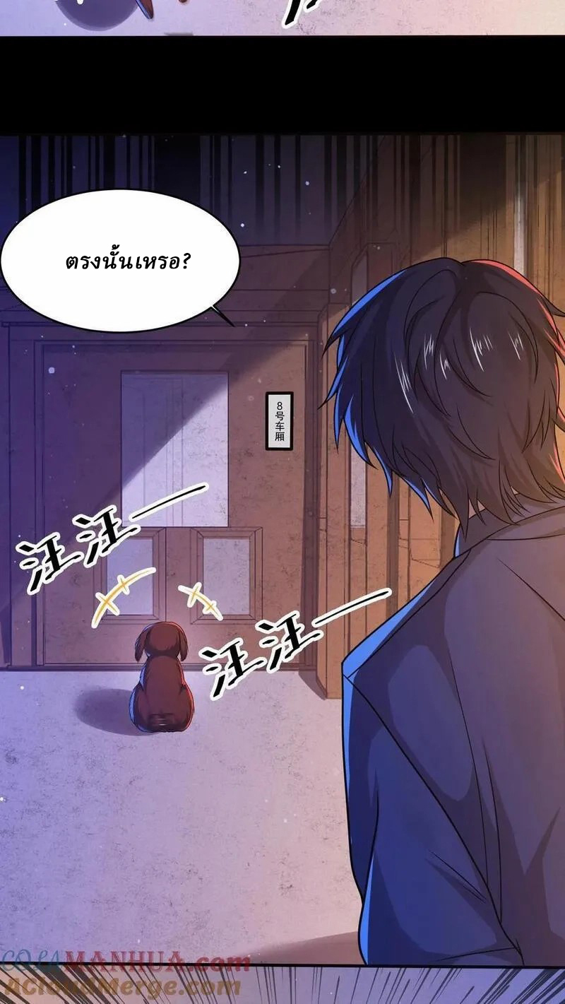SSS-rank Invincible War God ตอนที่ 29 หน้า 11