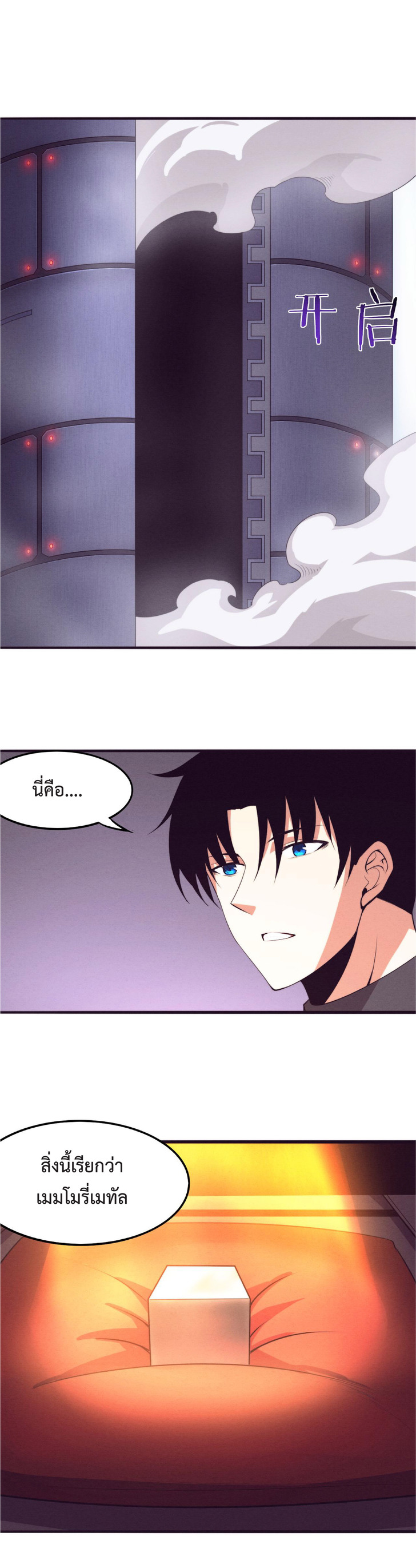 the frenzy of evolution การวิวัฒนาการที่บ้าคลั่ง ตอนที่ 43 หน้า 26