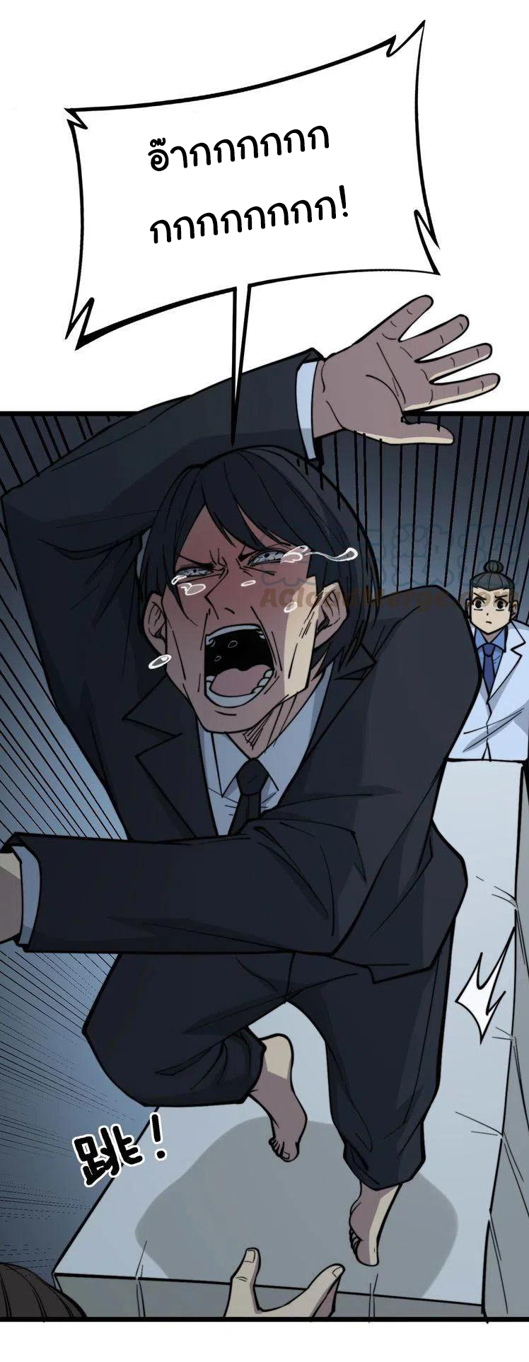 Bad Hand Witch Doctor สุดยอดพ่อมดหมอผี ตอนที่ 233 หน้า 3