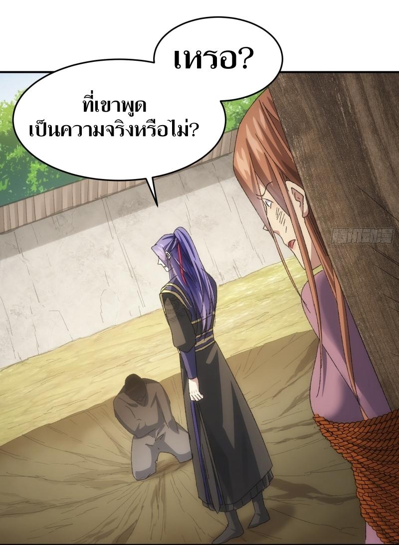 ข้าแค่ไม่เล่นไพ่ตามเกม ตอนที่ 128 หน้า 35