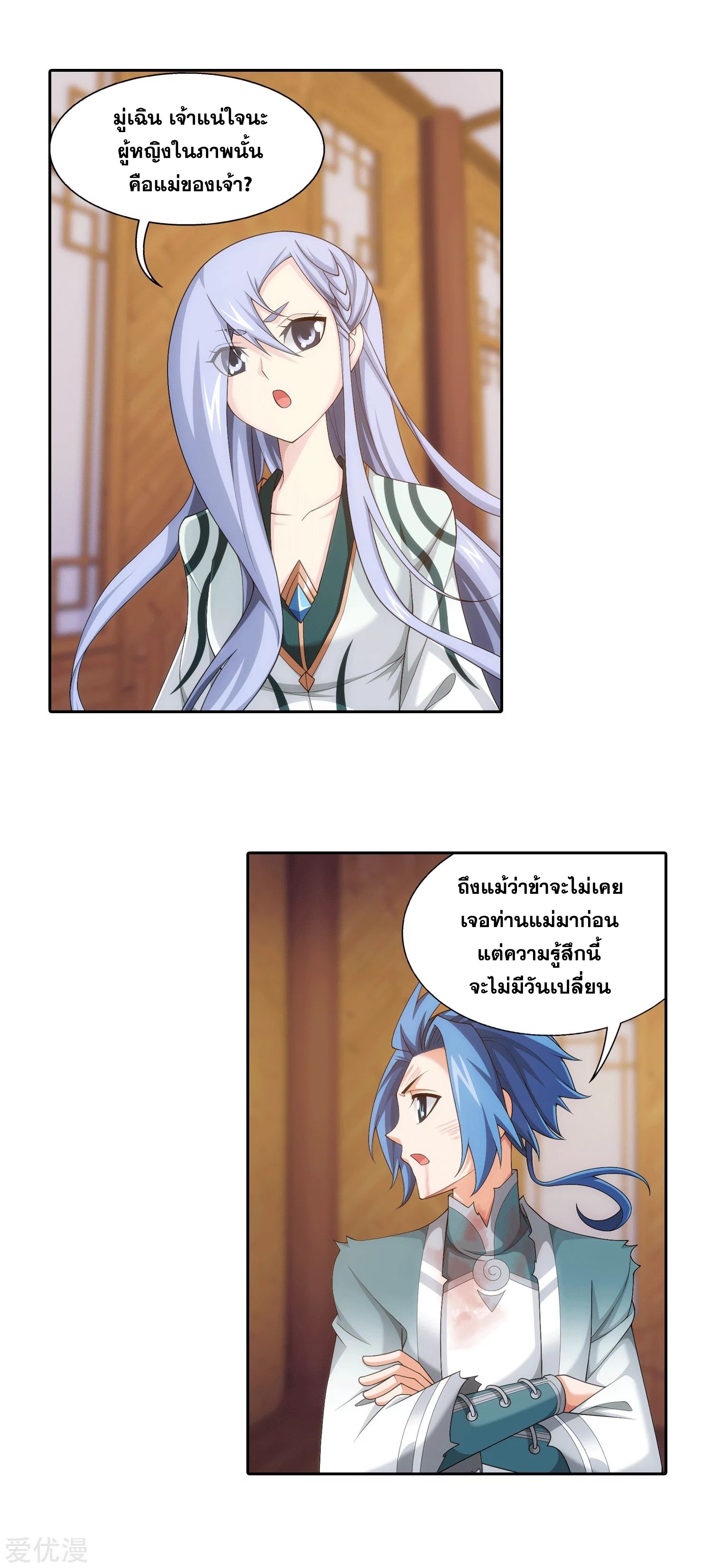 Da Zhu Zai ศึกปรมาจารย์สะท้านฟ้า (ชนจีน) ตอนที่ 227 หน้า 7