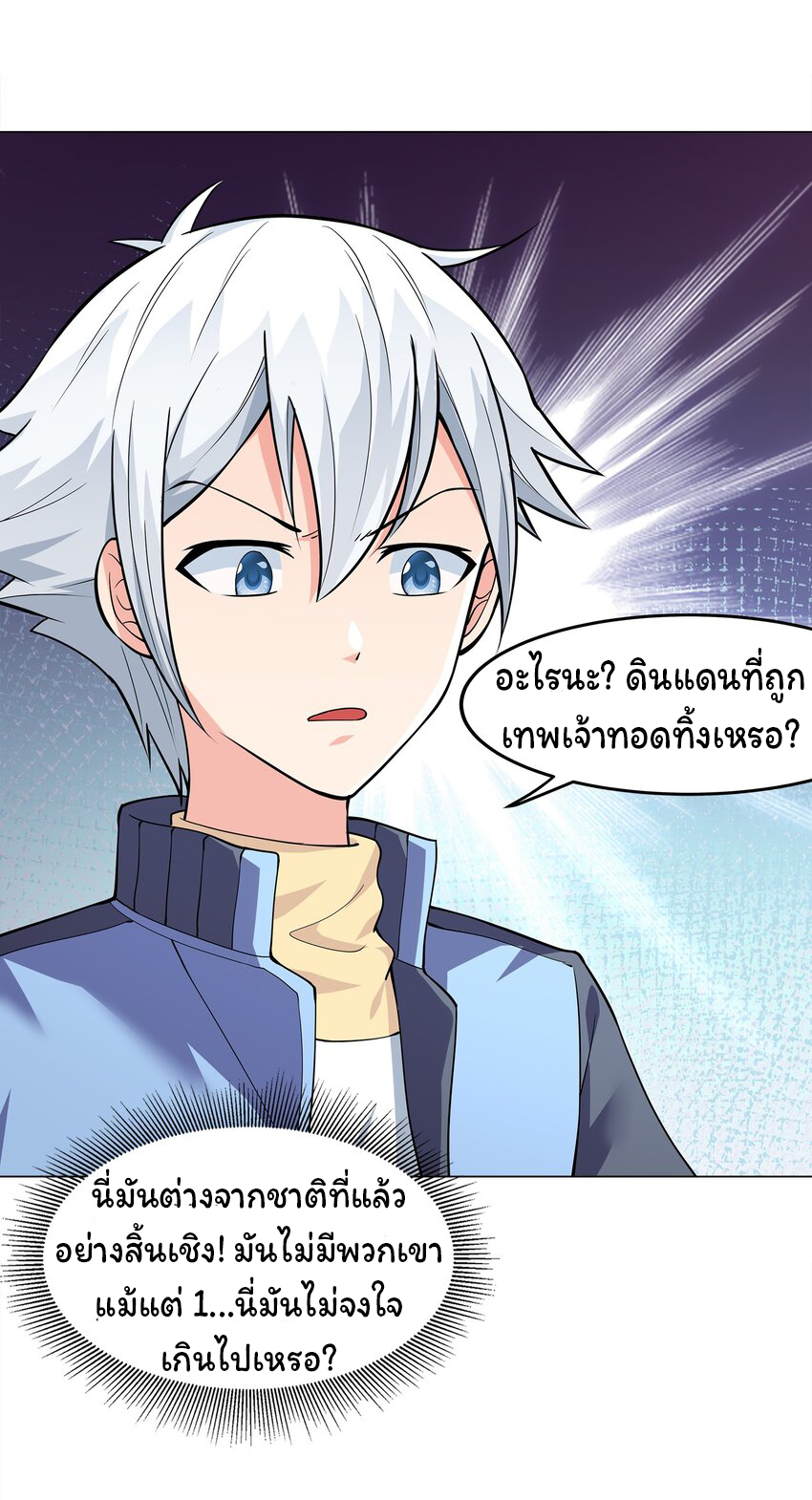 ยุคสมัยแห่งเทพ:โลกกลายเป็นเกมออนไลน์ Age of the Gods : The World Becomes an Online Game(ชนจีนแล้ว) ตอนที่ 5 หน้า 5