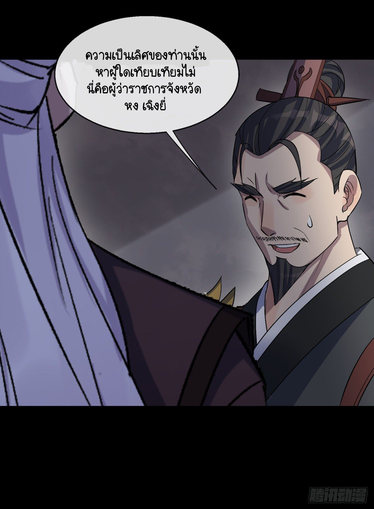 มหาปราชญ์ผู้ยิ่งใหญ่ ตอนที่ 68 หน้า 12