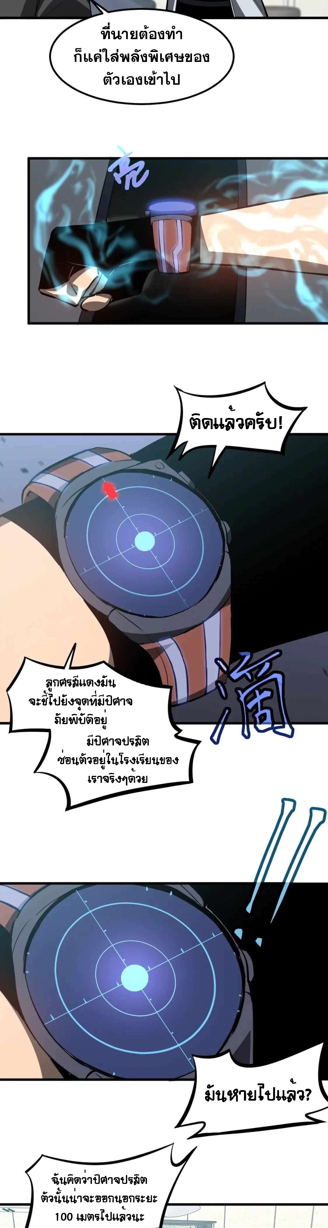 Super Evolution ตอนที่ 119 หน้า 13