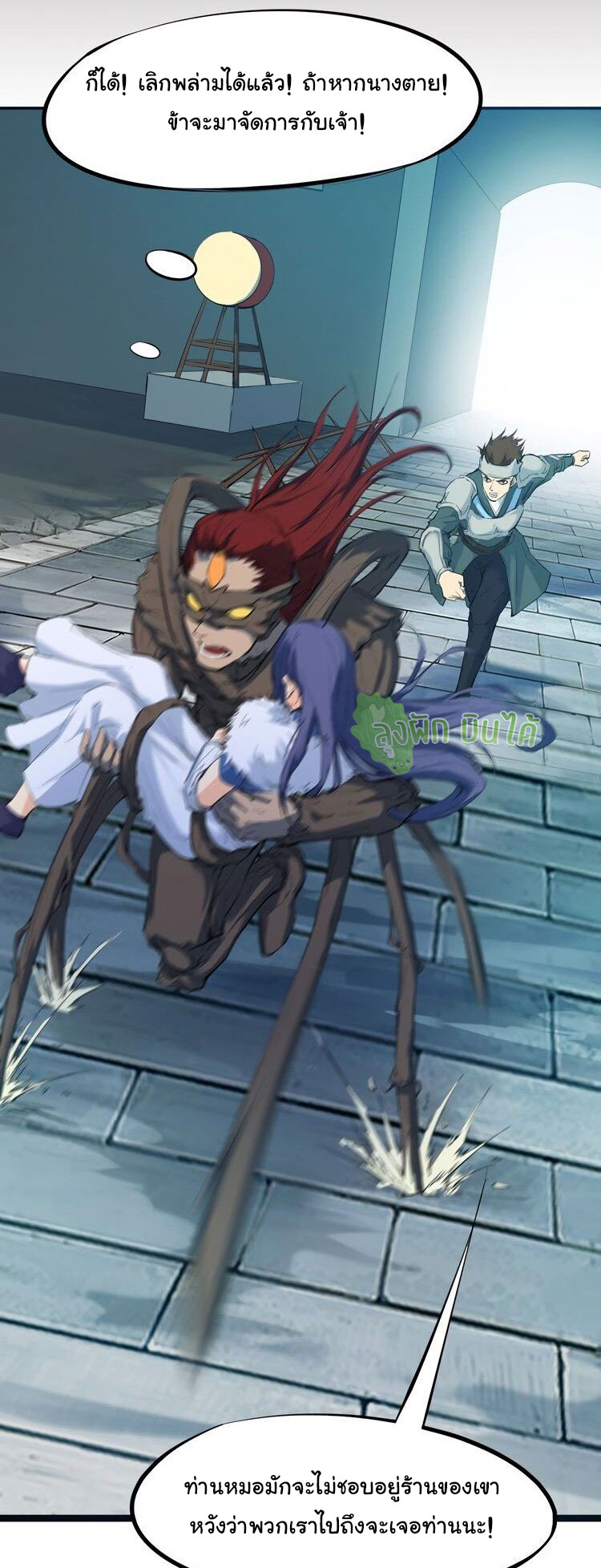 เลือดมังกร ตอนที่ 21 หน้า 7