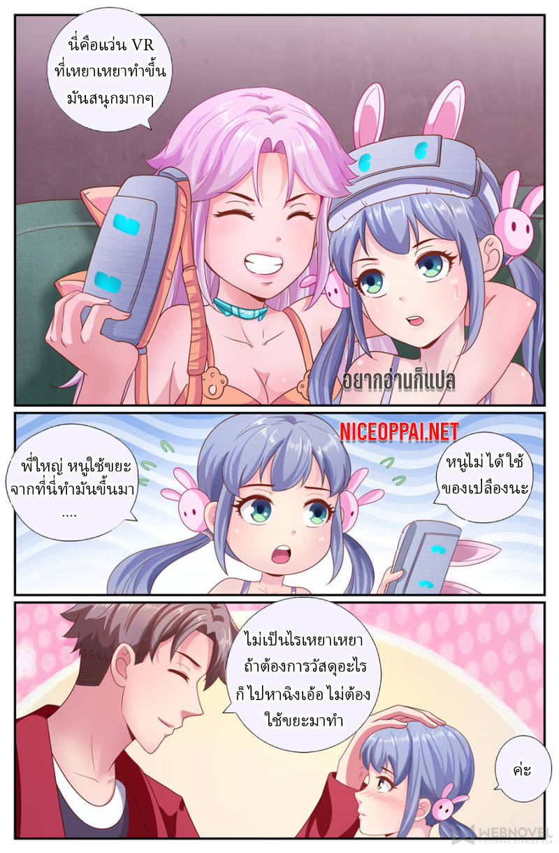 เจียงเฉิน ตอนที่ 172 หน้า 8