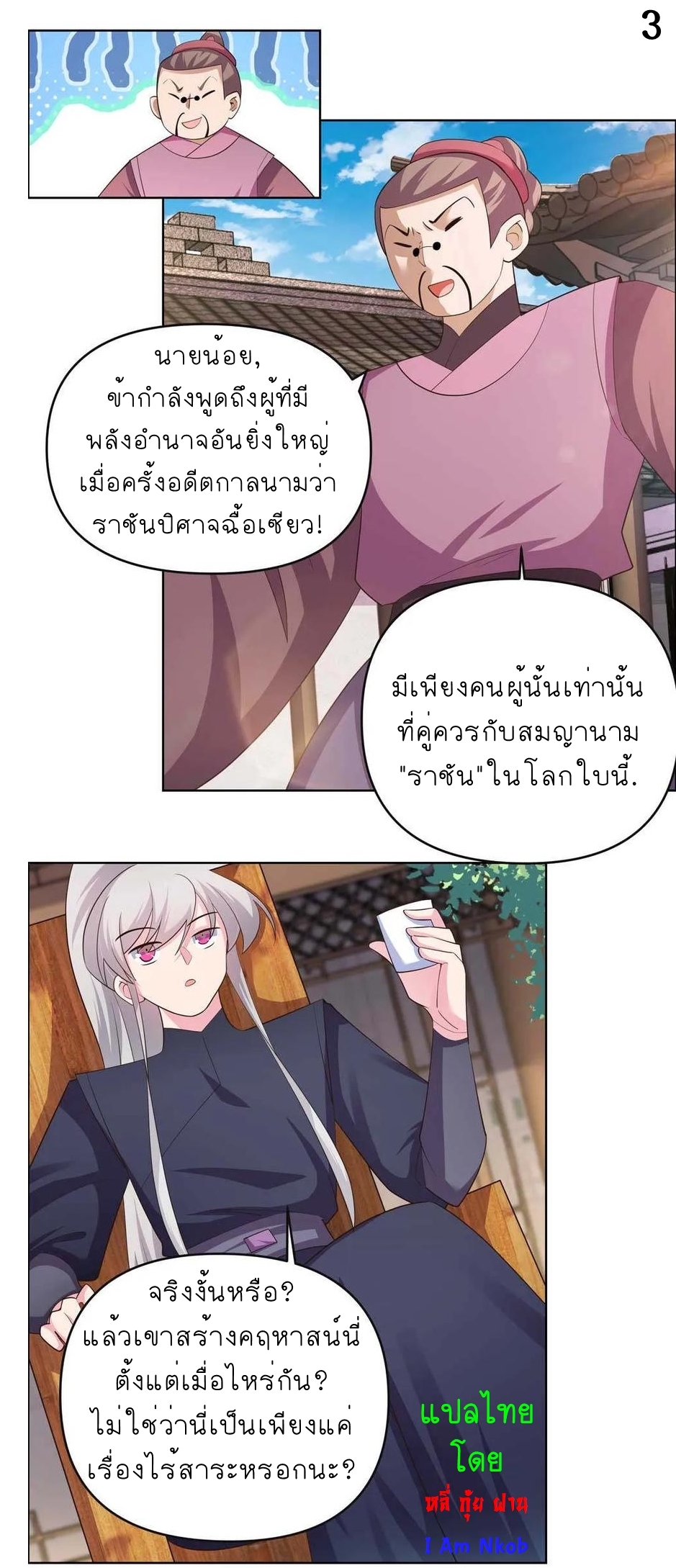 Above All Gods เทพยุทธเหนือเทวะ ตอนที่ 143 หน้า 4