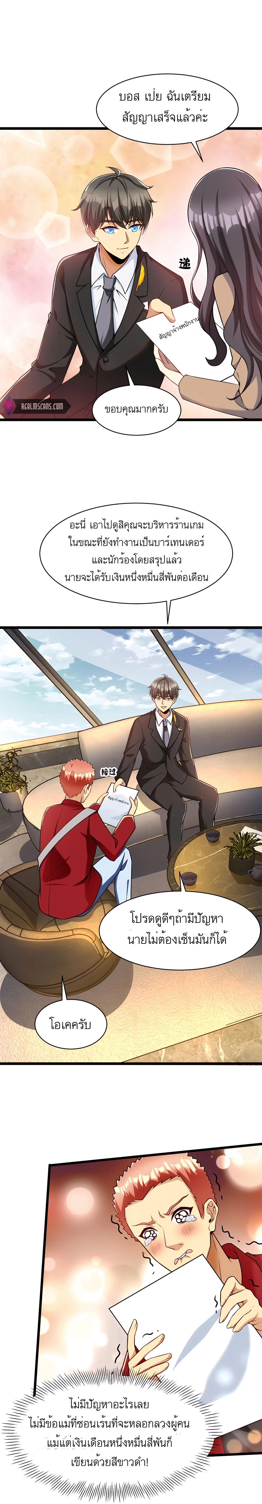 ระบบผลาญเงินเพื่อเป็นประธานบริษัท ตอนที่ 31 หน้า 13