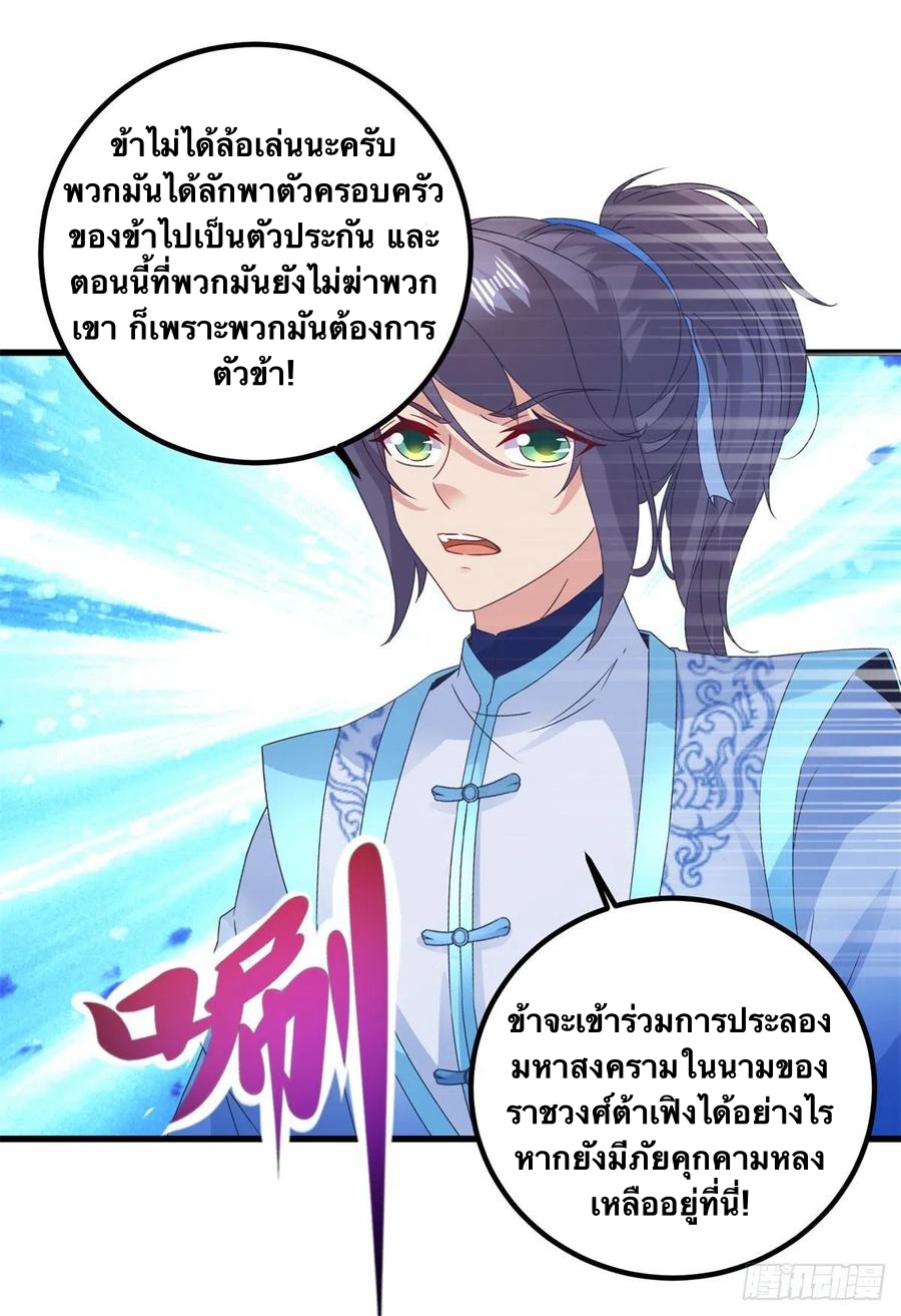 จักรพรรดิวิญญาณศักดิ์สิทธิ์ (ทันจีน) ตอนที่ 186 หน้า 4