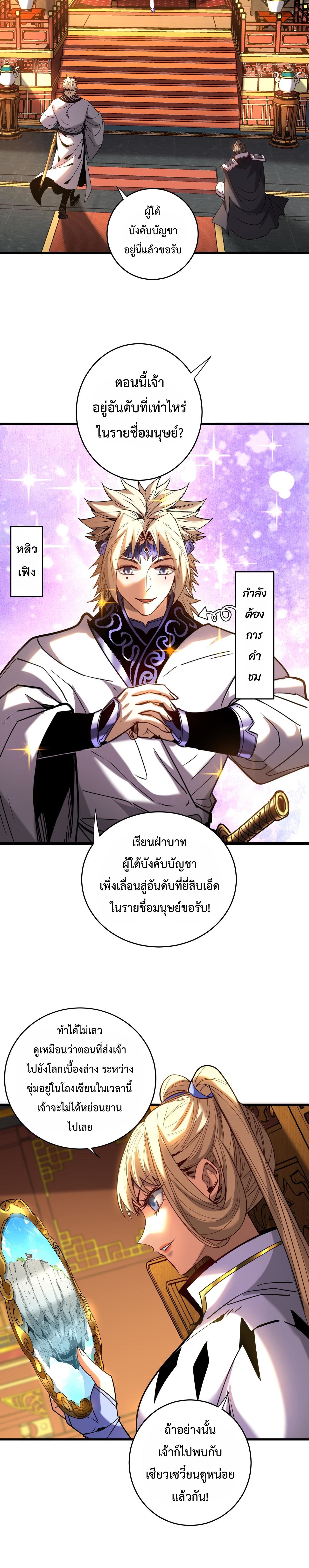 ข้าขอบ่มเพาะศิษย์แบบชิวๆ ก็แล้วกัน! (ชนจีน) ตอนที่ 143 หน้า 11