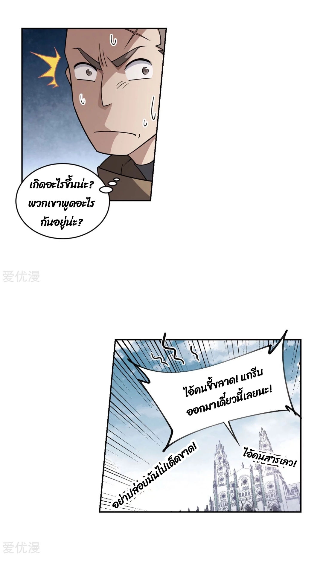 จอมเวทย์กังฟู ตอนที่ 75 หน้า 38