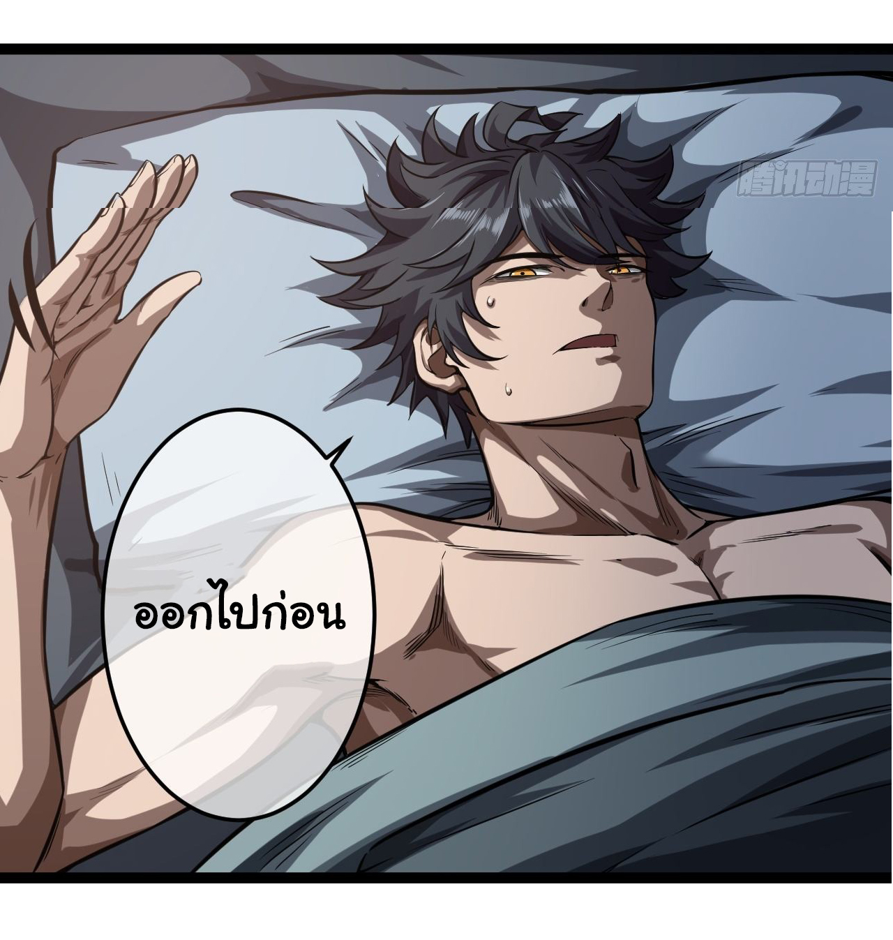 Demon Emperor ตอนที่ 20 หน้า 28
