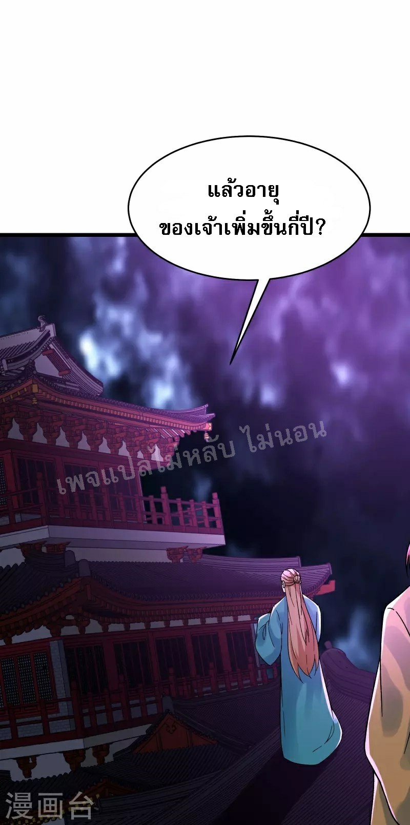 ฮาเร็มของข้ามีแต่ลูกศิษย์หญิงทั้งนั้น ตอนที่ 58 หน้า 14