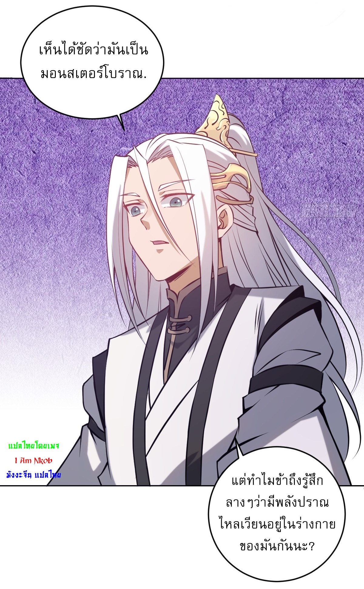 The Last Cultivator ผู้บำเพ็ญเซียนคนสุดท้าย ตอนที่ 18 หน้า 33