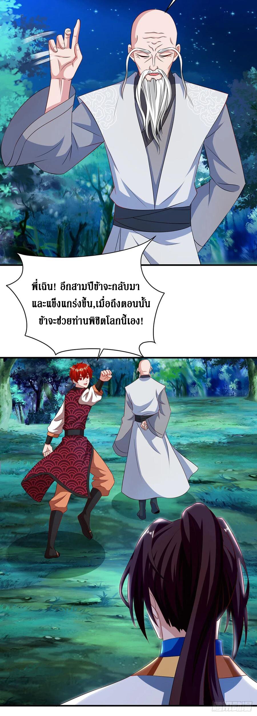 Dominate The Three Realms ตอนที่ 109 หน้า 13