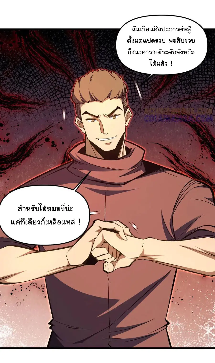 เปลี่ยนชะตาราชาโลกเสมือน ( The King of Reality ) ตอนที่ 10 หน้า 13