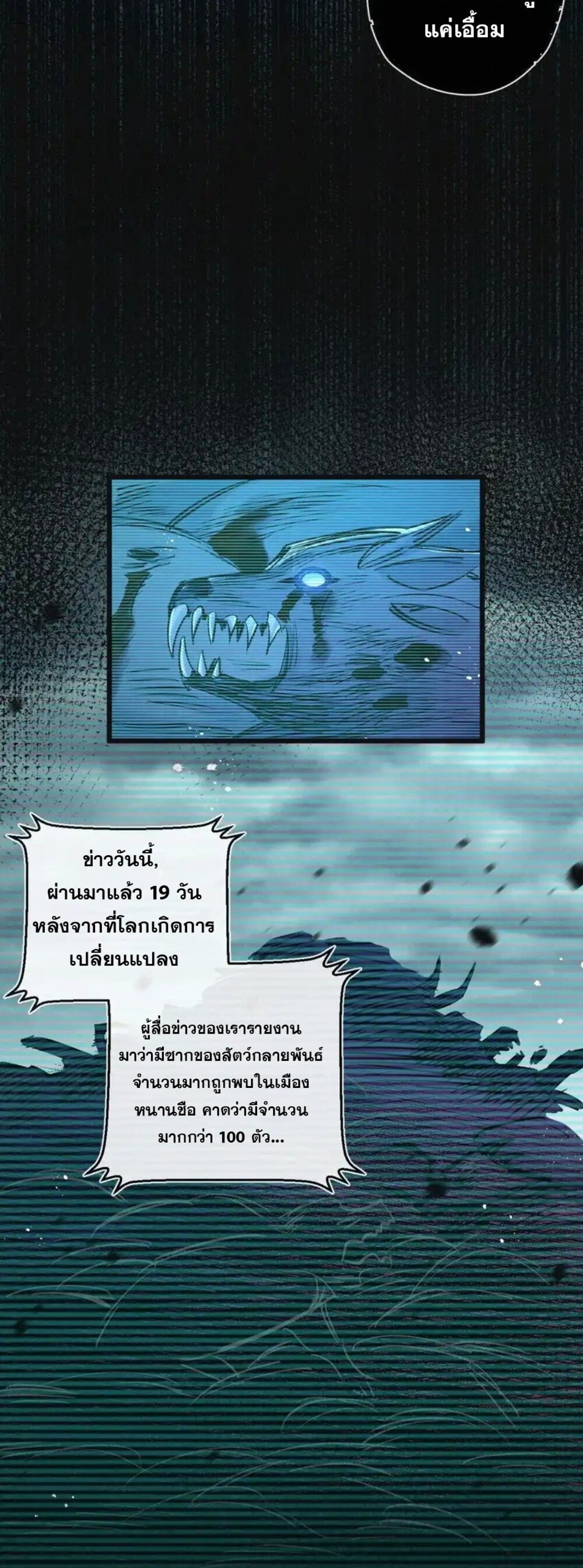 สุดยอดฟาร์มวันสิ้นโลก ตอนที่ 23 หน้า 18