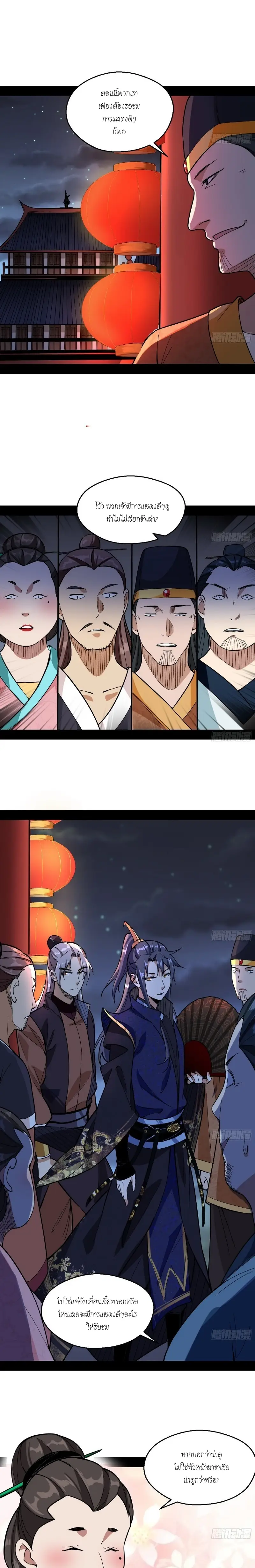 I'm an Evil God ข้าคือจักรพรรดิปีศาจ ตอนที่ 58 หน้า 9