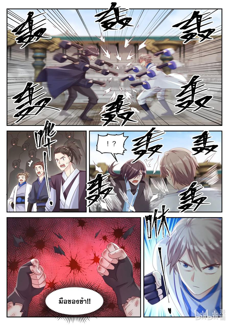 เทพสายฟ้า ราชาสงคราม ตอนที่ 32 หน้า 9