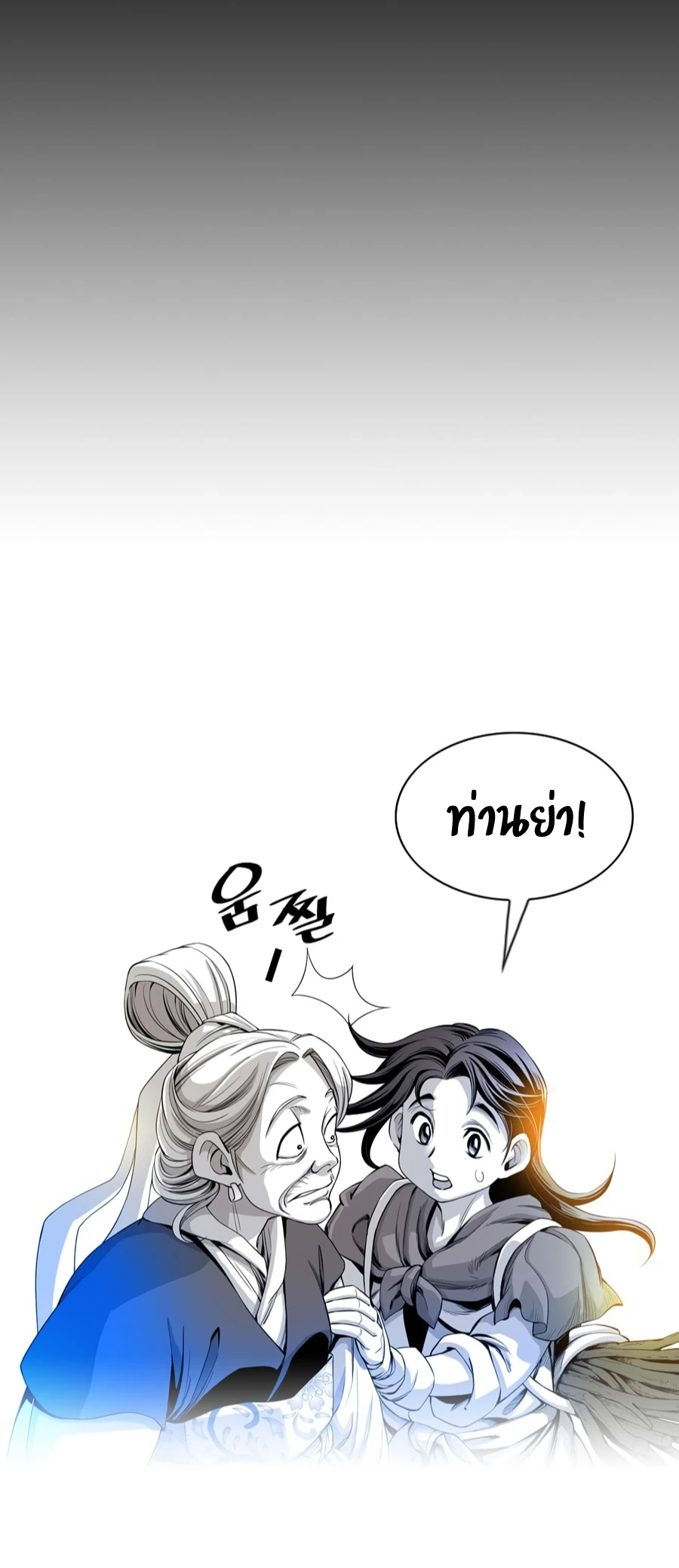 เส้นทางสู่สวรรค์ ตอนที่ 5 หน้า 8