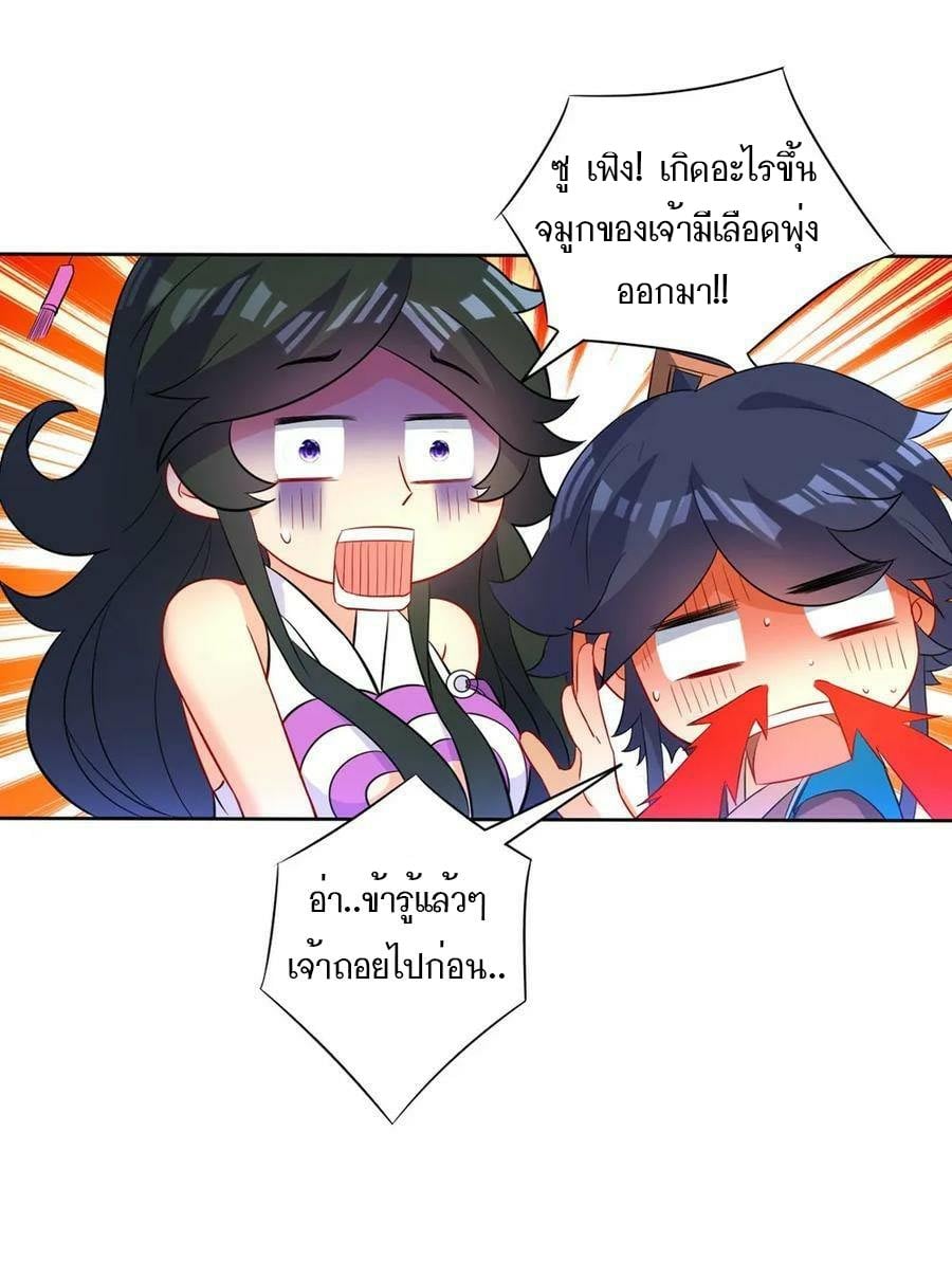ข้ารับใช้ชั้นหนึ่ง ตอนที่ 36 หน้า 10