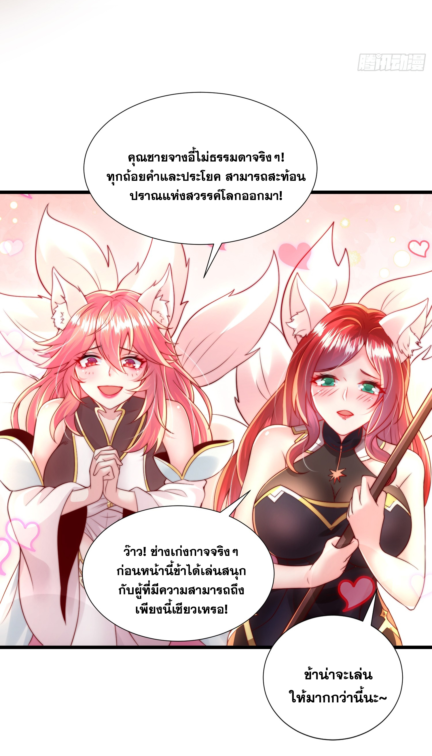 พิชิตใจท่านอาจารย์หญิงผู้งดงาม (ทันจีน) ตอนที่ 26 หน้า 62