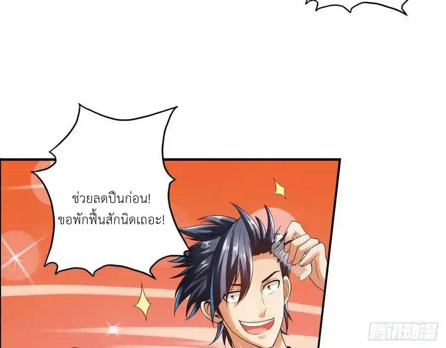 The Strongest Death System ตอนที่ 11 หน้า 45