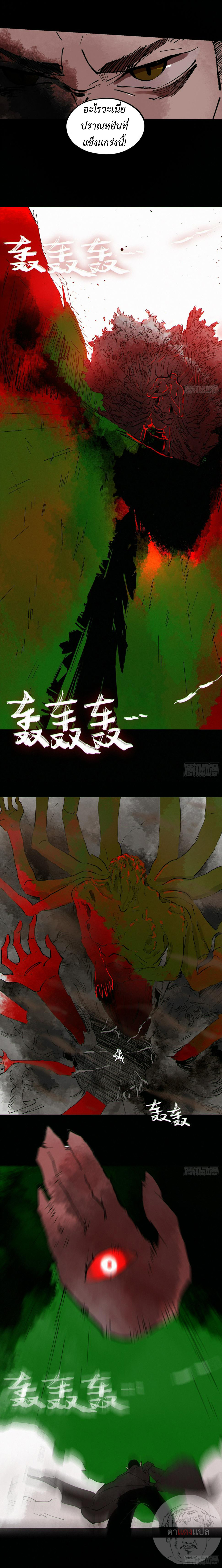 ปราชญ์ผู้ยิ่งใหญ่แห่งราชันย์กระดูกขาว ตอนที่ 66 หน้า 6