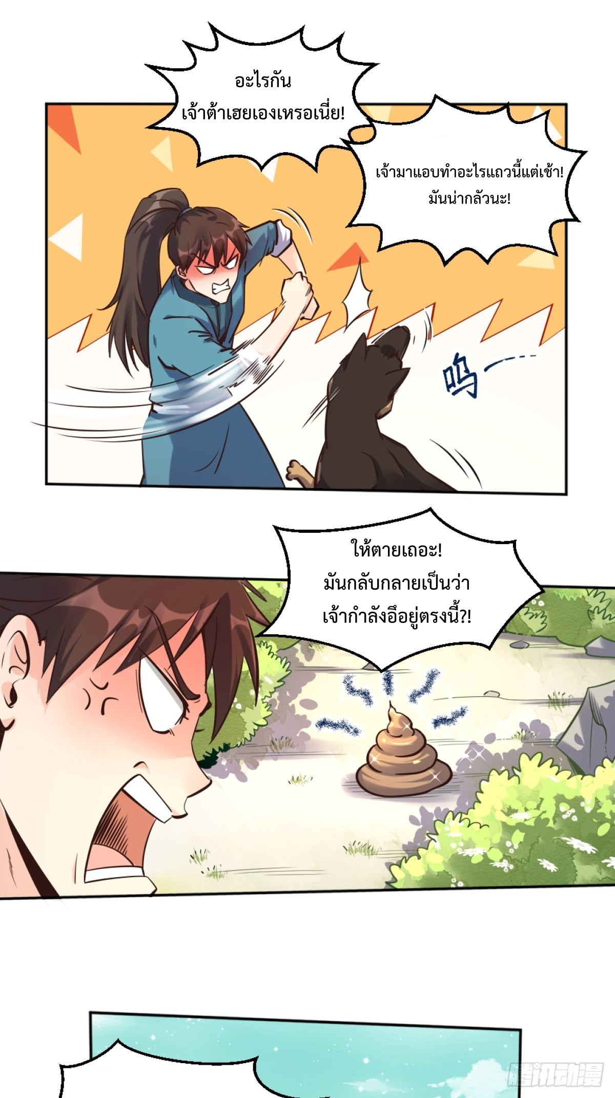 กลายเป็นว่าข้าคือจอมยุทธ์ผู้ยิ่งใหญ่ ตอนที่ 105 หน้า 10