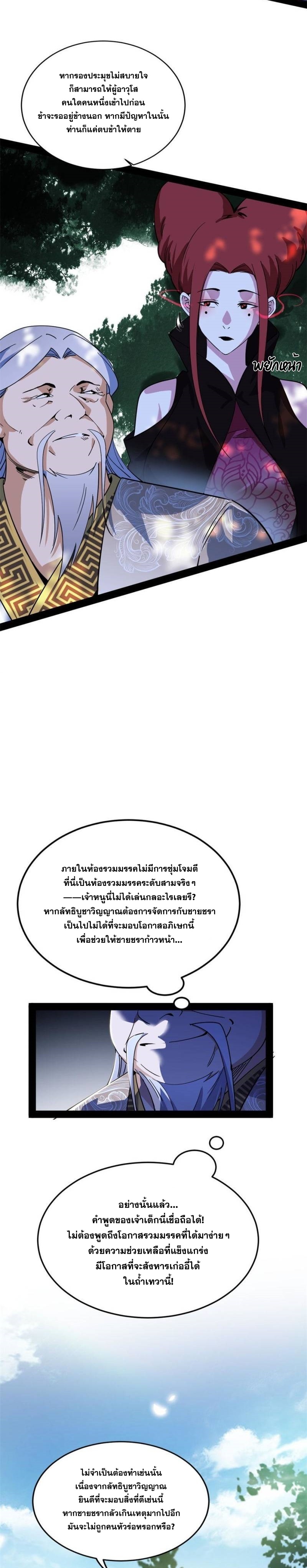 I'm an Evil God ข้าคือจักรพรรดิปีศาจ ตอนที่ 303 หน้า 9