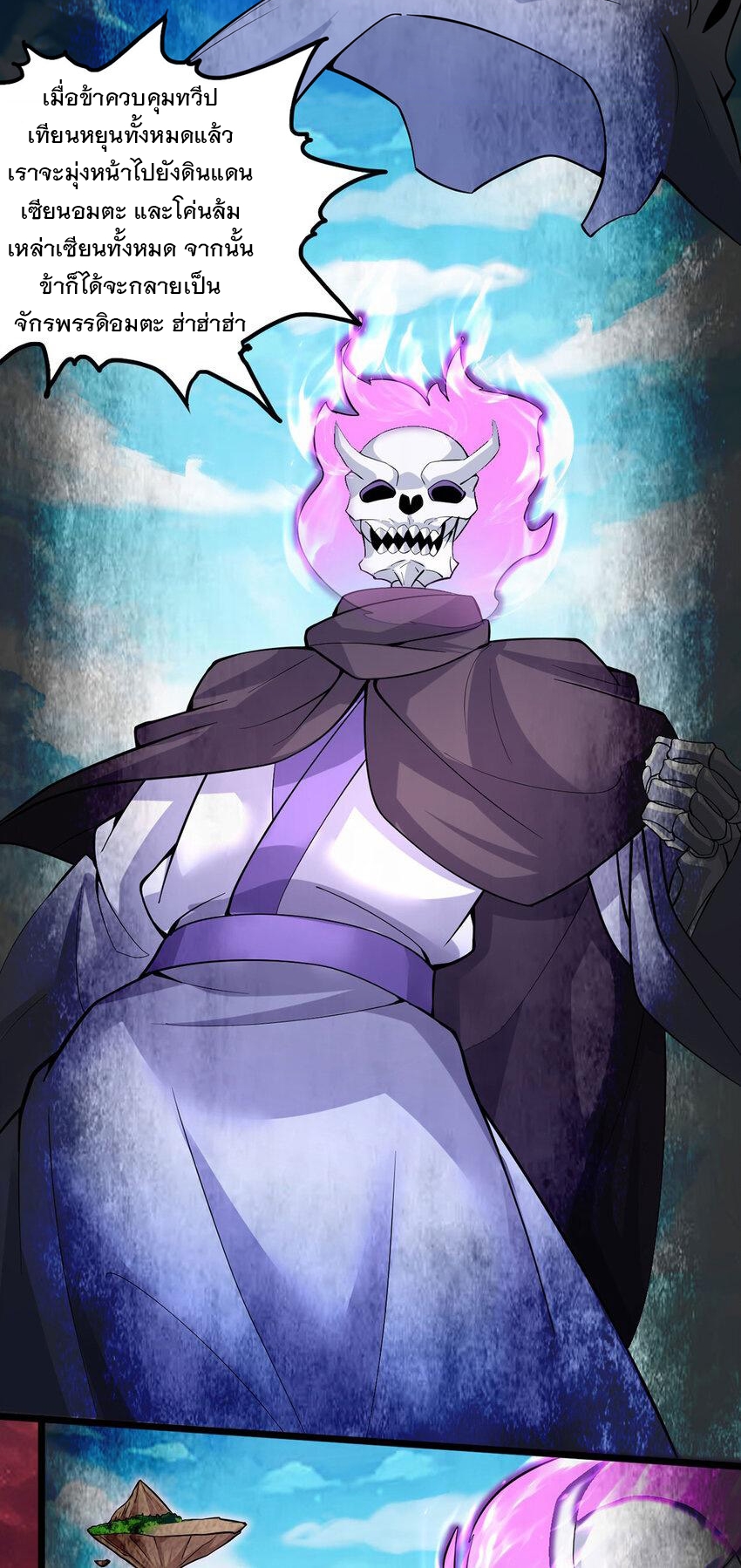 ด้วยเขตแดนกระบี่ ข้าสามารถเป็นเซียนกระบี่ได้ ตอนที่ 117 หน้า 7