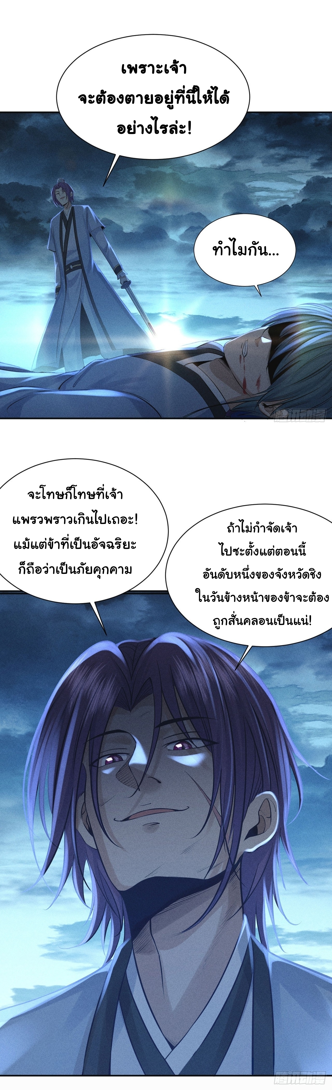 World Dominator - เจ้าแห่งผืนนภา ตอนที่ 8 หน้า 5