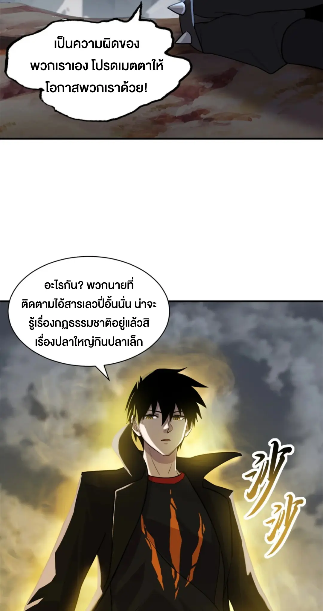 โคตรเทพร้านสัตว์อสูร ตอนที่ 160 หน้า 13
