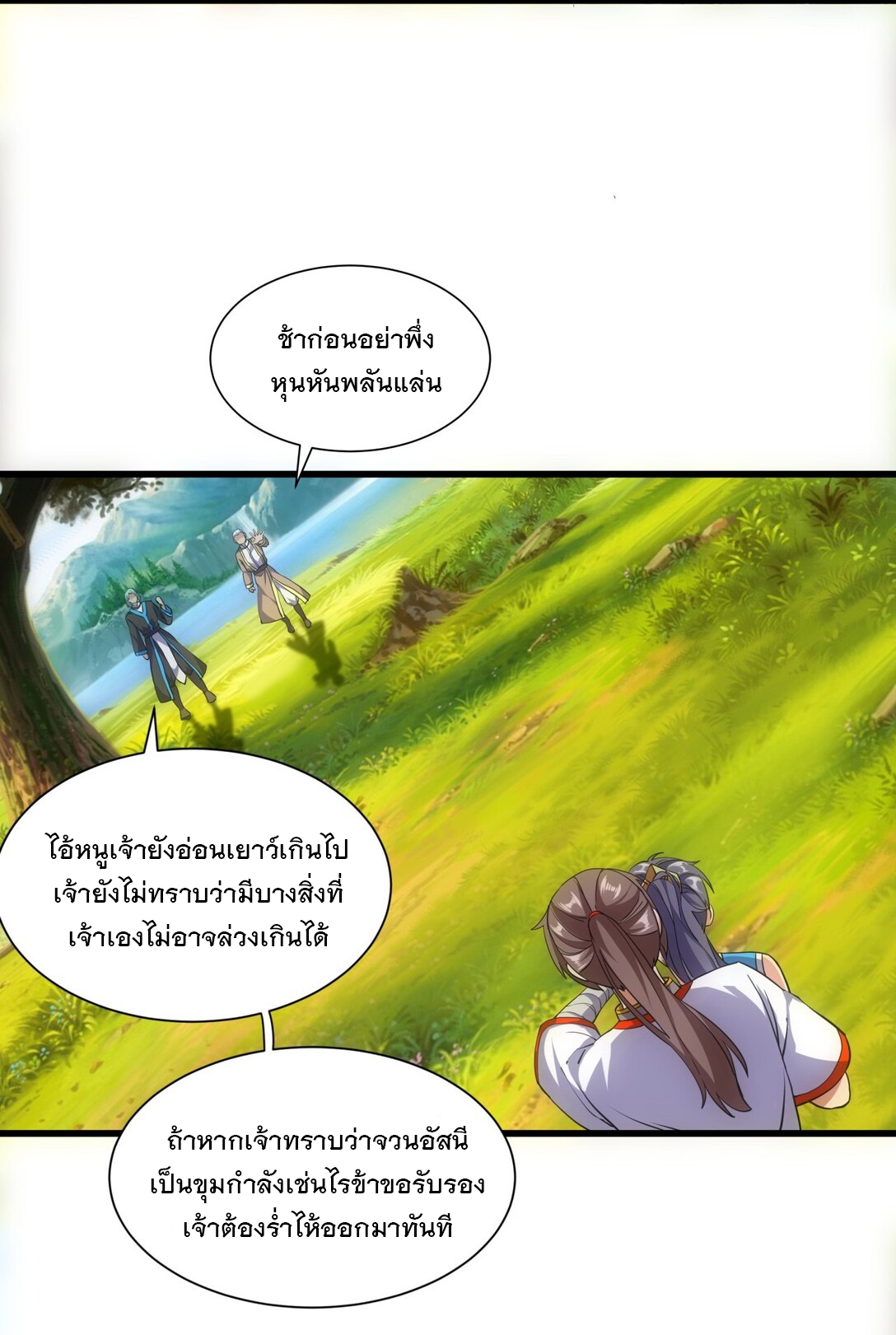 มหาเทพเอกะหมื่นบรรพกาล (จบ) ตอนที่ 12 หน้า 22