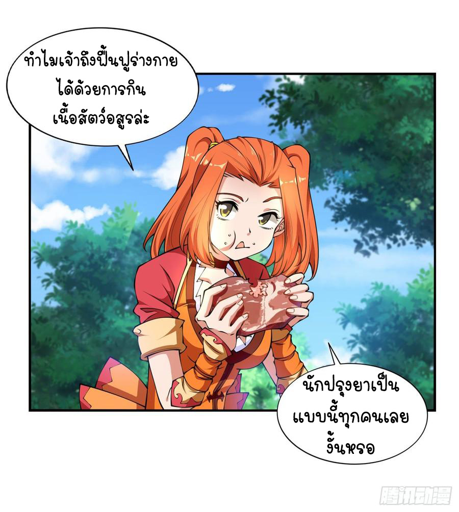 Wu ni ตอนที่ 37 หน้า 16