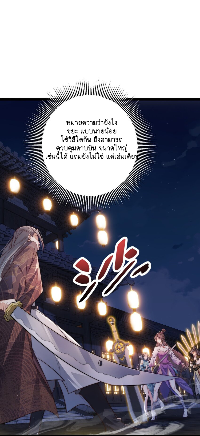 Cultivation of Destiny Great Waste ตอนที่ 12 หน้า 2