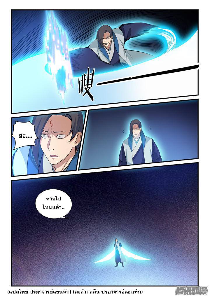 Apotheosis – การยกระดับสู่สถานะของพระเจ้า ตอนที่ 144 หน้า 14