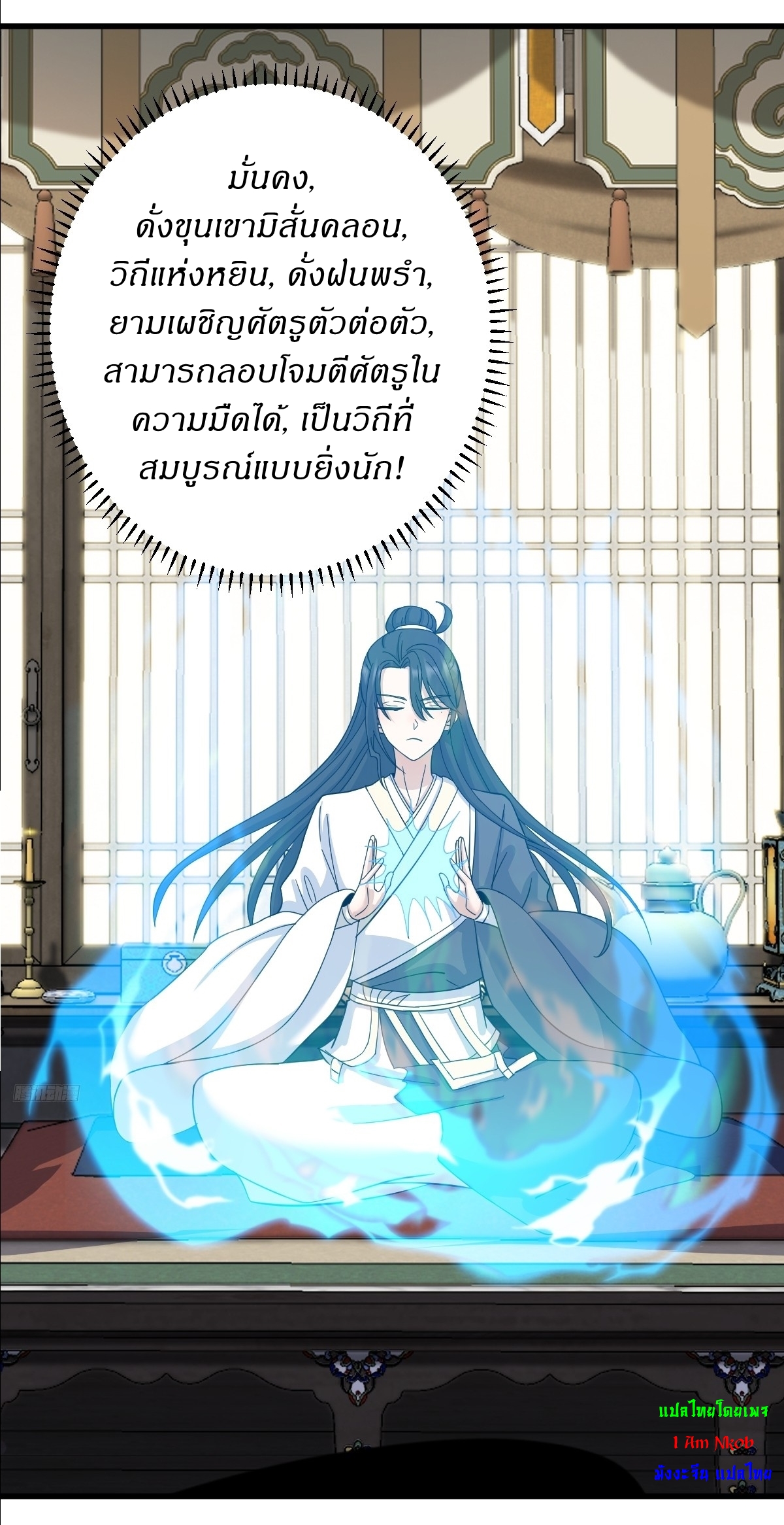 เก็บตัวร้อยปี จากนี้พี่ขอเทพ! INVINCIBLE AFTER A HUNDRED YEARS OF SECLUSION ตอนที่ 143 หน้า 6