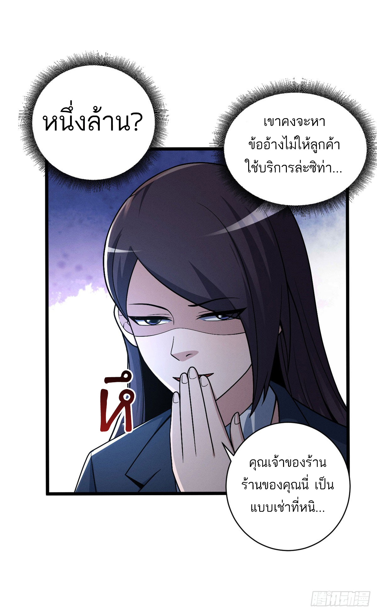 โคตรเทพร้านสัตว์อสูร ตอนที่ 34 หน้า 6