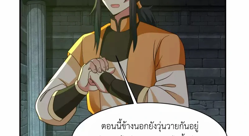 Chaos Alchemist (วิบัติการณ์เทพเซียนโอสถ) ตอนที่ 190 หน้า 39